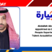 Abdullah Alzubaidi Appointed as Director, People Experience and Talent Acquisition at Syarah